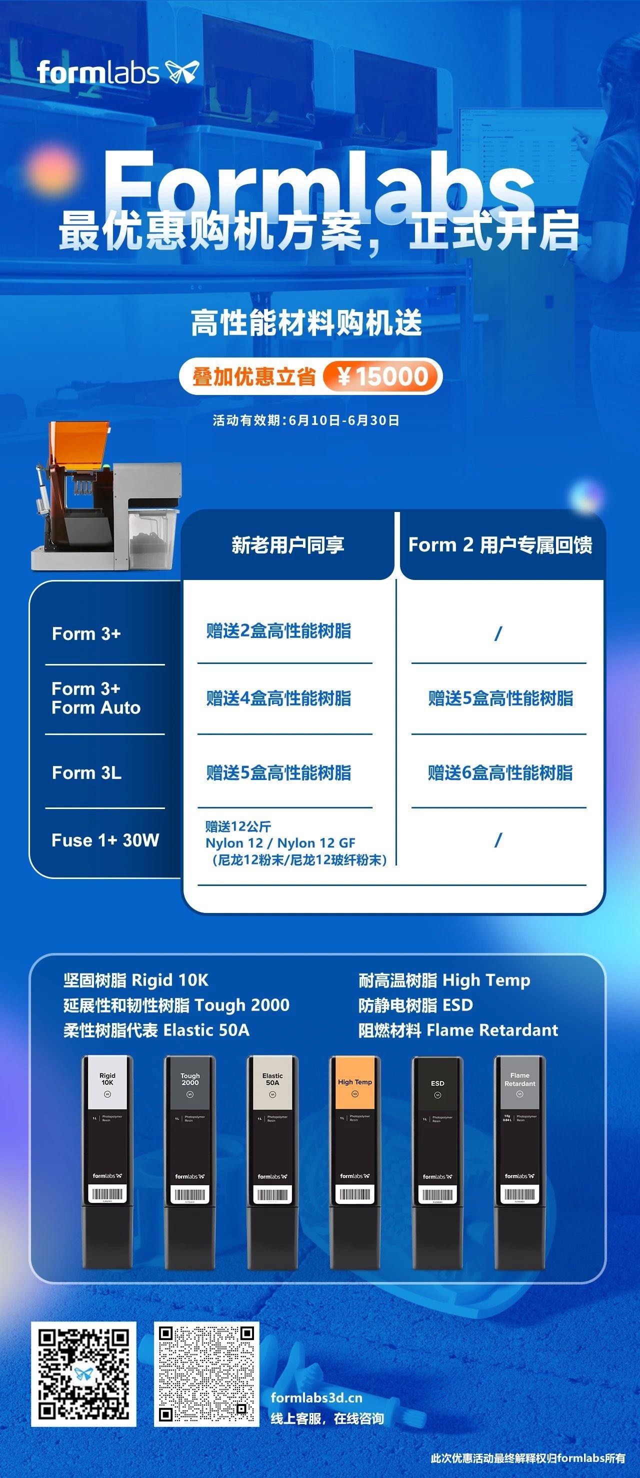 Formlabs 3D大幅面3D打印机 Form 3L 助力高效生产